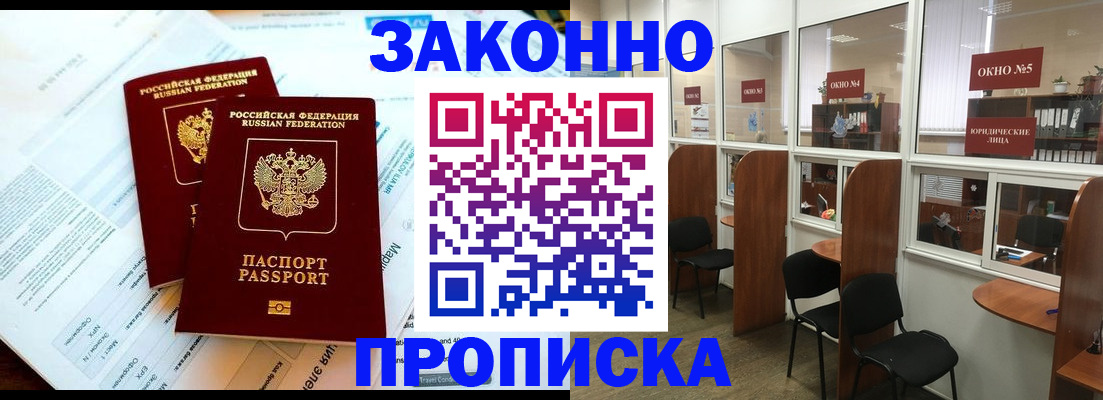 прописка от собственника в Болотном