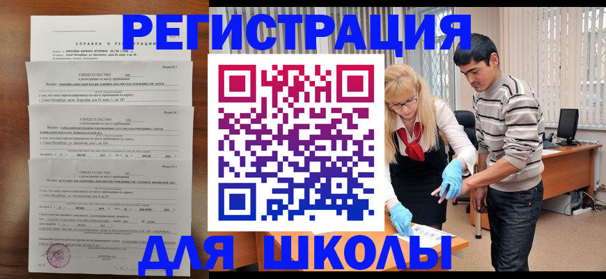 временная регистрация купить в Болотном
