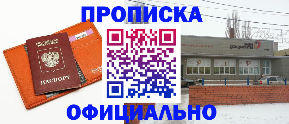 временная регистрация надежно в Болотном