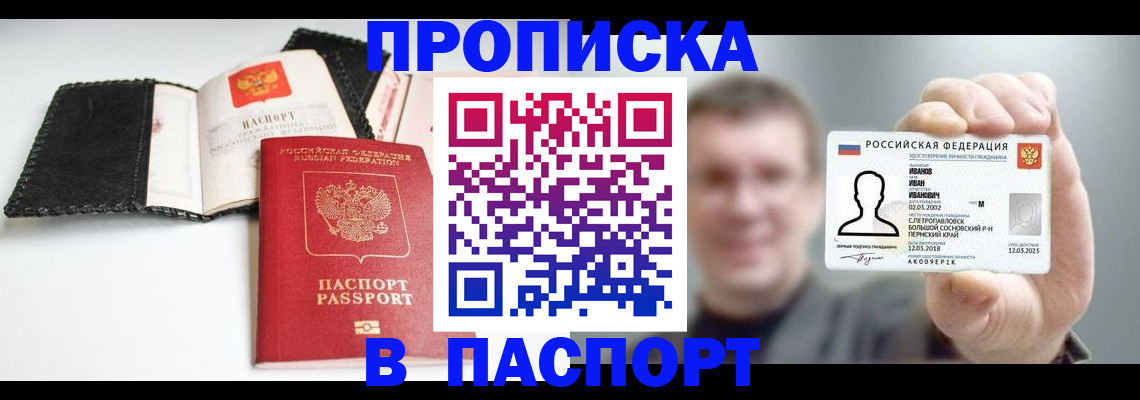 прописка для военкомата в Болотном