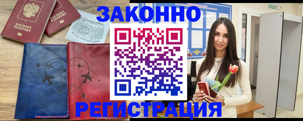 временная регистрация в квартире в Болотном