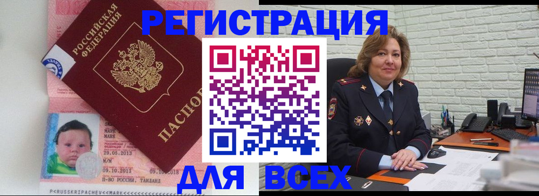 прописка для работы в Болотном